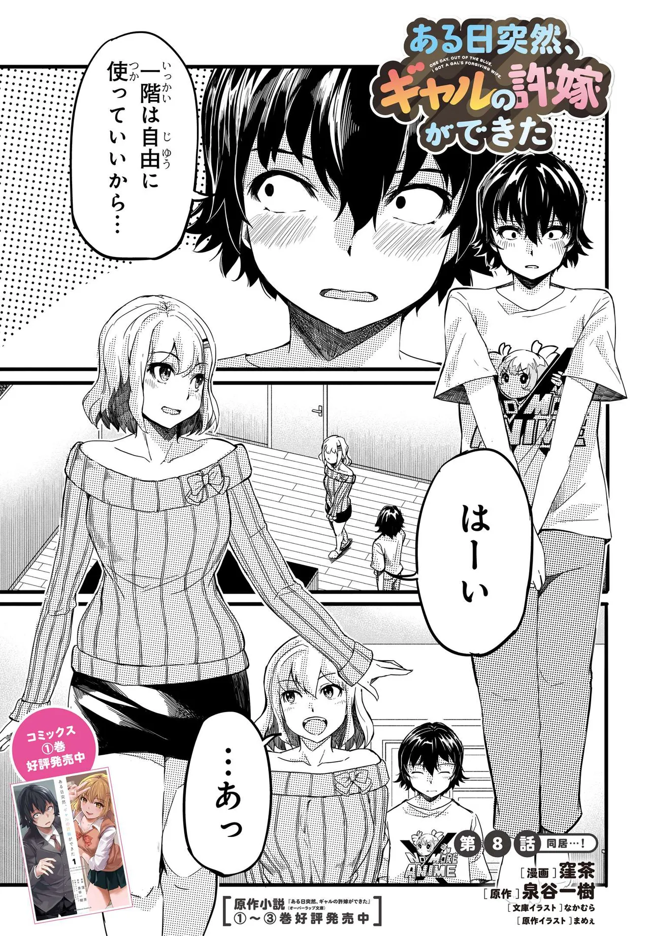 Aru Hi Totsuzen, Gyaru no iinazuke ga Dekita - Chapter 8 - Page 1